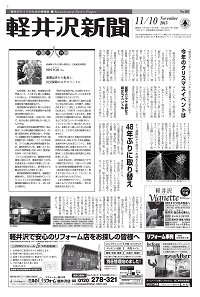 PDF軽井沢新聞