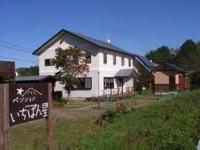 ペンション　いちばん星