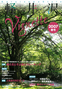 軽井沢ヴィネット99号