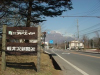 今日の軽井沢