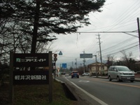 今日の軽井沢