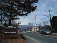 今日の軽井沢