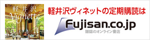 ヴィネット定期購読