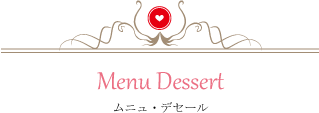 ムニュデセールタイトル
