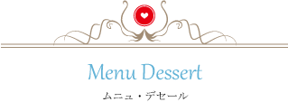 ムニュデセールタイトル