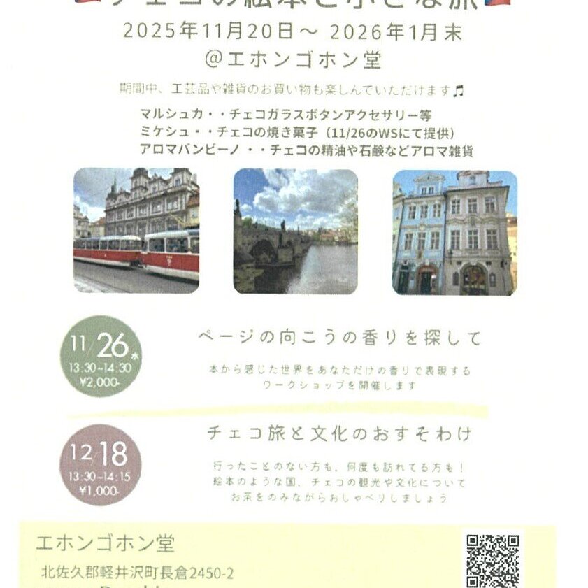 チェコの絵本と小さな旅