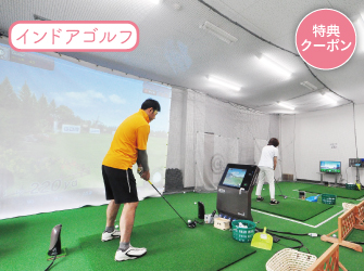 インドアゴルフスクール
