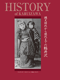 「軽井沢ヴィネット」 