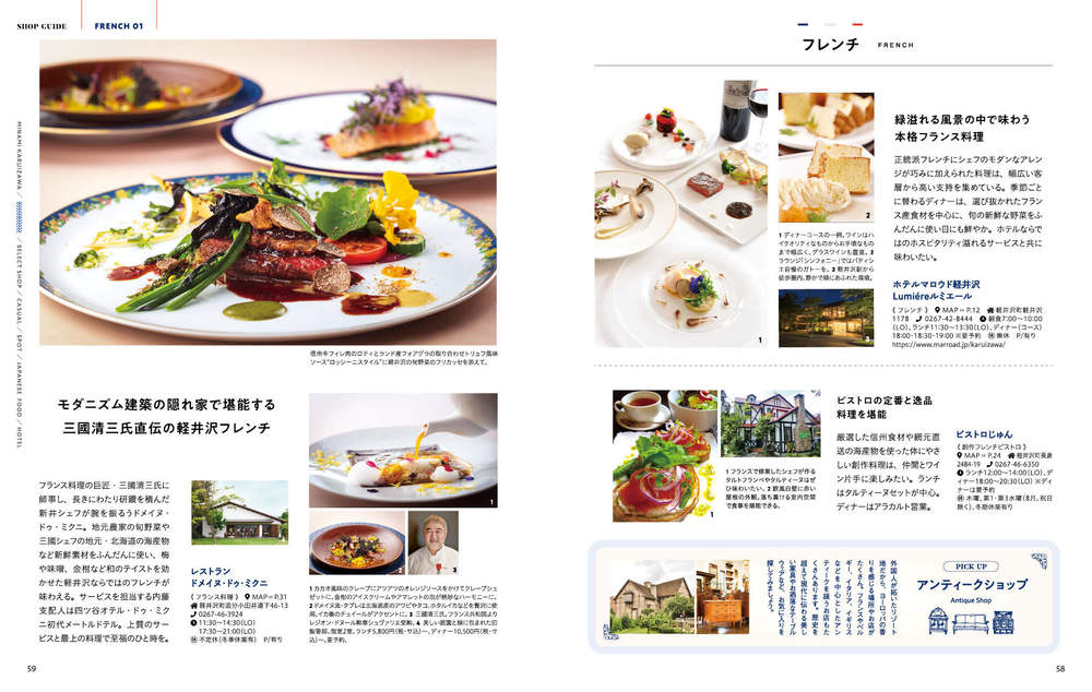 地図とお店紙面イメージ