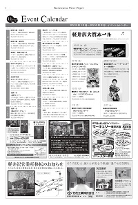 PDF軽井沢新聞