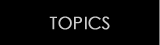 トピックス