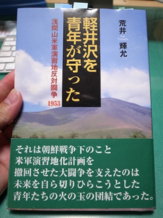 軽井沢を青年が守った