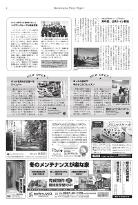 PDF軽井沢新聞