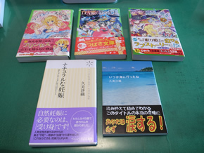 久美沙織さんのサイン入り書籍