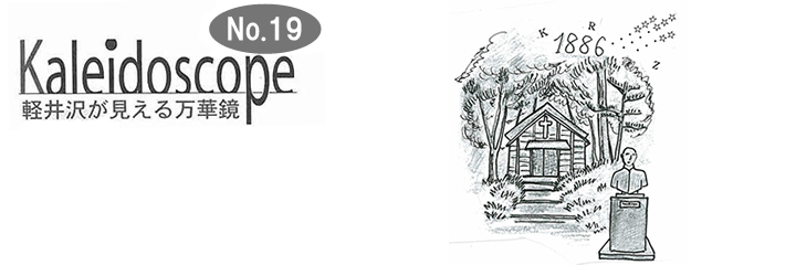 軽井沢が見える万華鏡