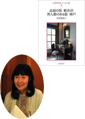 『高原の街 軽井沢 異人館のある街 神戸』