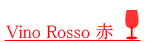 Vinorosso 赤