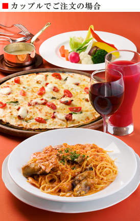 カップルでご注文の場合