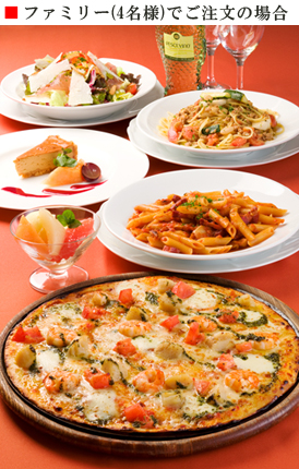 ファミリー(4名様)でご注文の場合