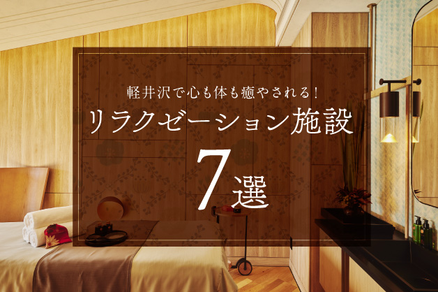 軽井沢ウェブ｜軽井沢の天気やグルメ・観光・暮らしや移住に役立つサイト