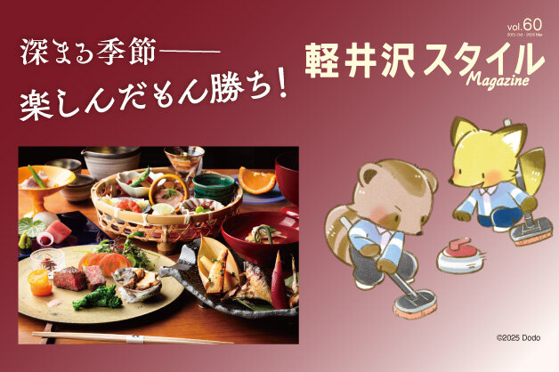 軽井沢ウェブ｜軽井沢の天気やグルメ・観光・暮らしや移住に役立つサイト