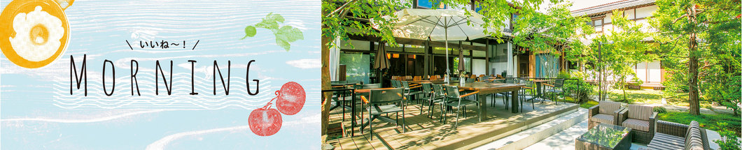07いいね～！MORNING