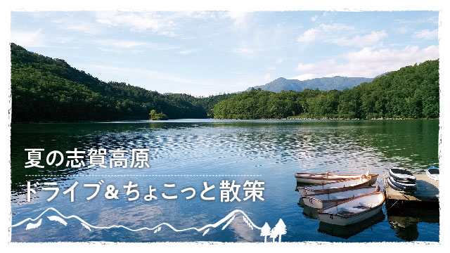 軽井沢でオリンピック気分を楽しもう！