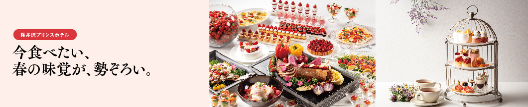 1 今食べたい、春の味覚が、勢ぞろい。
