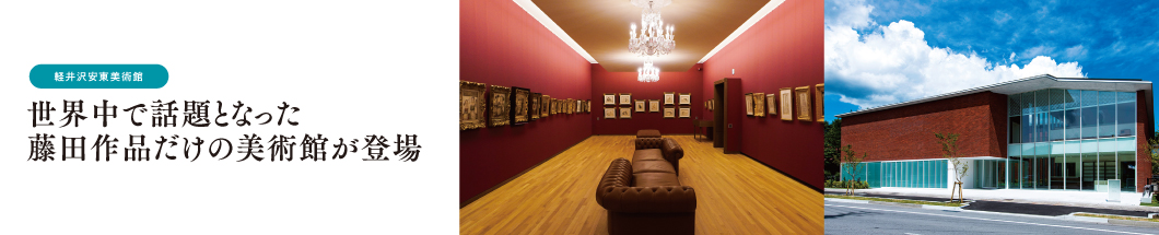 7 軽井沢安東美術館