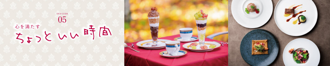 06 心を満たす ちょっといい時間