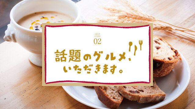 話題のグルメ、いただきます。