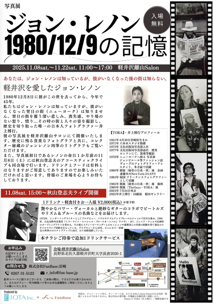 ジョン・レノン逝去翌日のNYのフォト展示　日本人写真家が撮影　11/8〜22