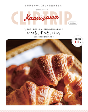 2025年11月13日に「軽井沢 CLIP TRIP 2022-2023」をご購入の方へ