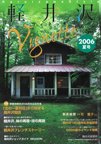 軽井沢ヴィネット94号