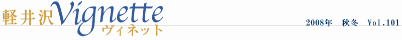 �y��򃔃B�l�b�g�@2008�N�H�~�@Vol.101