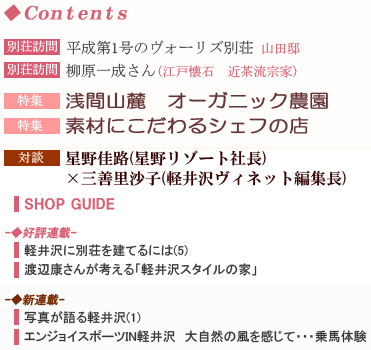 �R���e���c�Љ�^�ʑ��K��E������1���̃��H�[���Y�ʑ��R�c�@�^�ʑ��K��E�����ꐬ����(�]�ˉ��΋ߒ����@��)�^���W�E��ԎR�[�I�[�K�j�b�N�_���^���W�E�f�ނɂ������V�F�t�̓X�^�Βk�E������H(���샊�]�[�g�В�)�~�O�P�����q(�y��򃔃B�l�b�g�ҏW��)�^SHOPGUIDE�^�D�]�A�A�ځE�y���ɕʑ������Ă�ɂ�(5)�^�E�D�]�A�ځE�n�ӍN���񂪍l����u�y���X�^�C���̉Ɓv�^�V�A�ځE�ʐ^�����y���(1)�^�V�A�ځE�G���W���C�X�|�[�cin�y���@�厩�R�̕��������āE�E�E��n�̌�